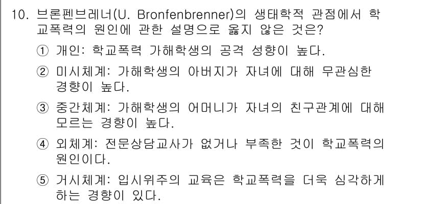 청소년상담사_1급(2교시)(구) 2018년 10번 - 먼저 문제의 핵심 조건과 판단 기준을 차례대로 정리해야 합니다. 제시된 ... 에 관한 핵심 기출문제