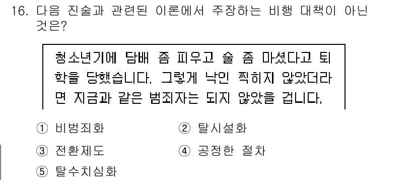 청소년상담사_1급(2교시)(구) 2018년 16번 - 먼저 문제의 핵심 조건과 판단 기준을 차례대로 정리해야 합니다. 제시된 ... 에 관한 핵심 기출문제