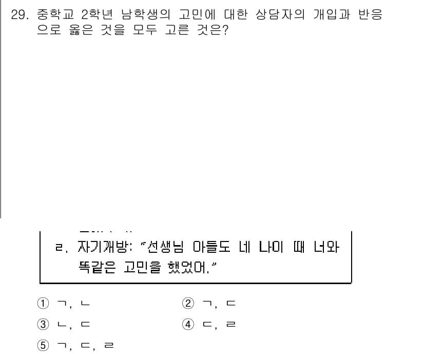 청소년상담사_1급(2교시)(구) 2018년 29번 - 먼저 문제의 핵심 조건과 판단 기준을 차례대로 정리해야 합니다. 제시된 ... 에 관한 핵심 기출문제
