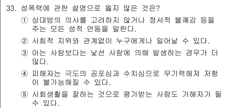 청소년상담사_1급(2교시)(구) 2018년 33번 - 성폭력 피해자는 자신의 성적 자아를 부정하거나 왜곡할 수 없으며, 이는 ... 에 관한 핵심 기출문제