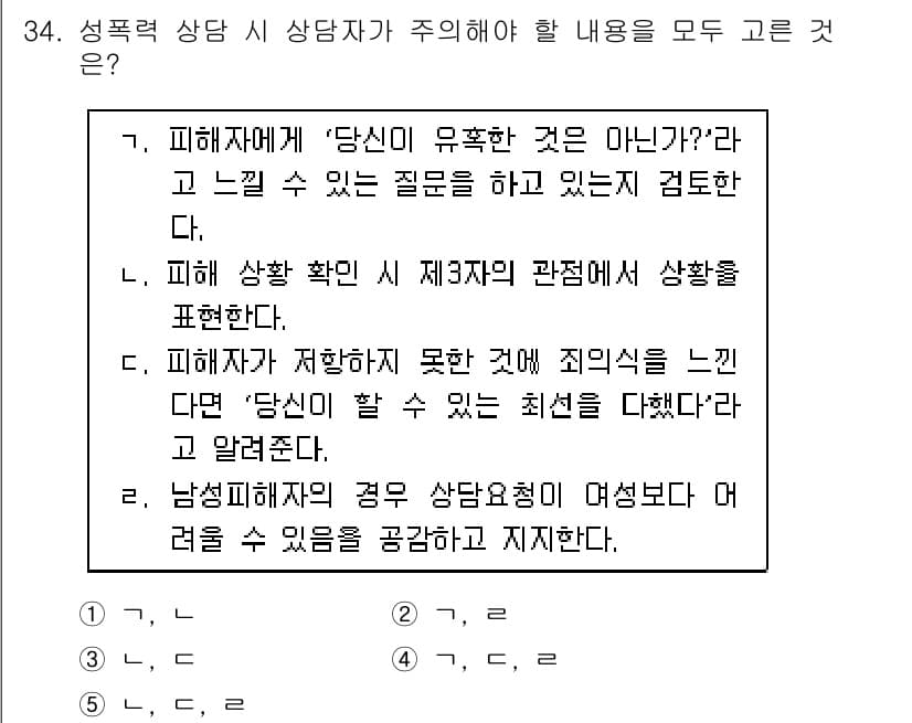 청소년상담사_1급(2교시)(구) 2018년 34번 - 정답과 핵심 포인트를 검수 중인 기출문제