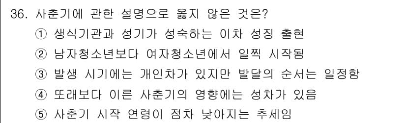 청소년상담사_1급(2교시)(구) 2018년 36번 - 정답과 핵심 포인트를 검수 중인 기출문제
