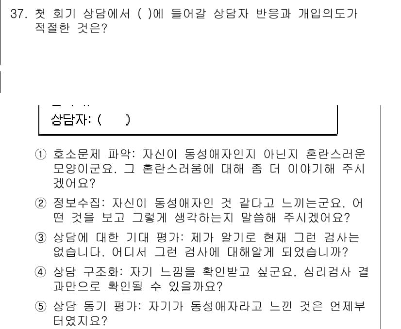 청소년상담사_1급(2교시)(구) 2018년 37번 - 정답과 핵심 포인트를 검수 중인 기출문제