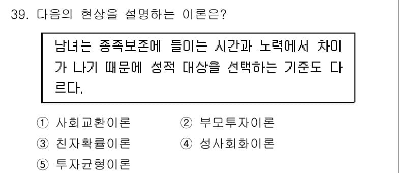 청소년상담사_1급(2교시)(구) 2018년 39번 - . 부모투자이론

부모투자이론은 부모가 자녀 양육에 투입하는 시간과 노력... 에 관한 핵심 기출문제