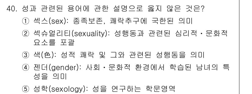 청소년상담사_1급(2교시)(구) 2018년 40번 - 정답과 핵심 포인트를 검수 중인 기출문제