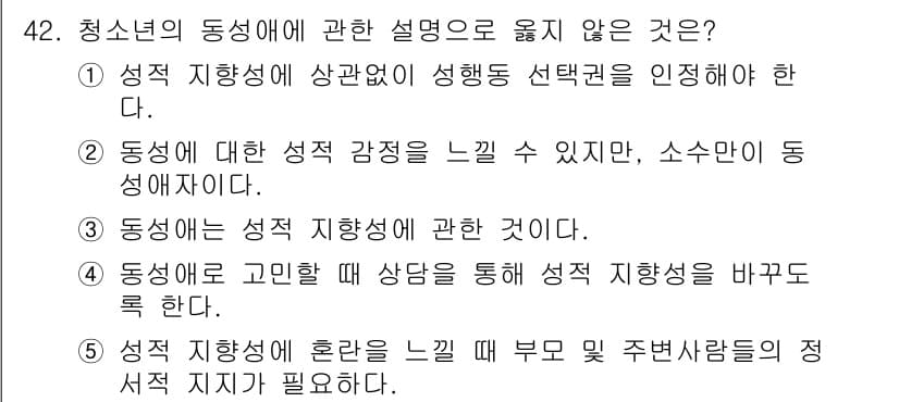 청소년상담사_1급(2교시)(구) 2018년 42번 - 정답과 핵심 포인트를 검수 중인 기출문제