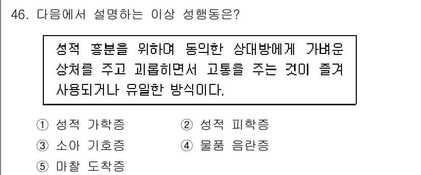 청소년상담사_1급(2교시)(구) 2018년 46번 - 정답과 핵심 포인트를 검수 중인 기출문제