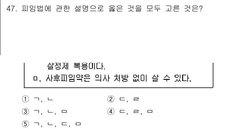청소년상담사_1급(2교시)(구) 2018년 47번 - 피임법에 대한 설명 중에서 올바른 내용은 피임법의 기술적인 측면과 효과,... 에 관한 핵심 기출문제