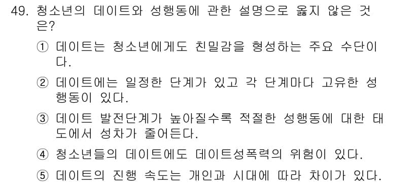 청소년상담사_1급(2교시)(구) 2018년 49번 - .  

청소년의 데이터는 그들의 정서적 및 사회적 발달에 영향을 미치는... 에 관한 핵심 기출문제