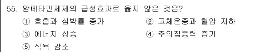 청소년상담사_1급(2교시)(구) 2018년 55번 - . 고체온증과 혈압 저하

고체온증과 혈압 저하는 일반적으로 열사병 등의... 에 관한 핵심 기출문제