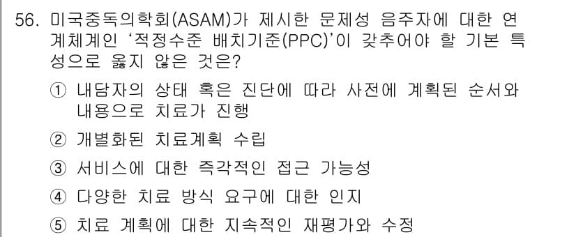 청소년상담사_1급(2교시)(구) 2018년 56번 - 정답과 핵심 포인트를 검수 중인 기출문제