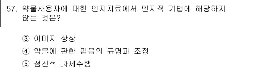 청소년상담사_1급(2교시)(구) 2018년 57번 - 먼저 문제의 핵심 조건과 판단 기준을 차례대로 정리해야 합니다. 제시된 ... 에 관한 핵심 기출문제