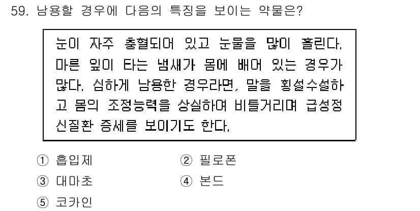 청소년상담사_1급(2교시)(구) 2018년 59번 - 정답과 핵심 포인트를 검수 중인 기출문제