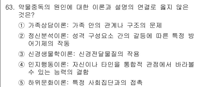 청소년상담사_1급(2교시)(구) 2018년 63번 - 인지행동이론은 주로 개인의 생각과 행동의 관계를 다루며, 자기인식 방법에... 에 관한 핵심 기출문제
