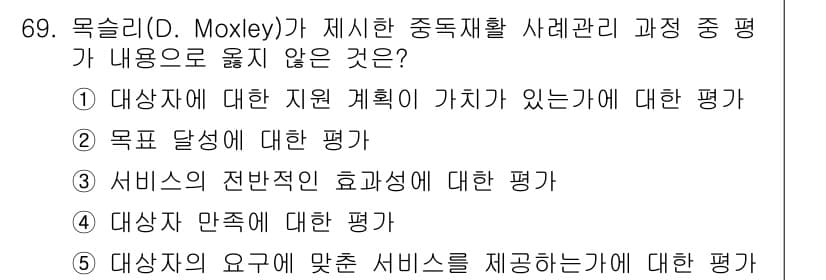 청소년상담사_1급(2교시)(구) 2018년 69번 - 먼저 문제의 핵심 조건과 판단 기준을 차례대로 정리해야 합니다. 제시된 ... 에 관한 핵심 기출문제
