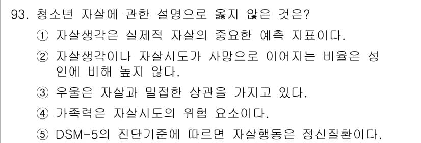 청소년상담사_1급(2교시)(구) 2018년 93번 - 먼저 문제의 핵심 조건과 판단 기준을 차례대로 정리해야 합니다. 제시된 ... 에 관한 핵심 기출문제