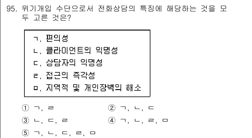 청소년상담사_1급(2교시)(구) 2018년 95번 - 먼저 문제의 핵심 조건과 판단 기준을 차례대로 정리해야 합니다. 제시된 ... 에 관한 핵심 기출문제