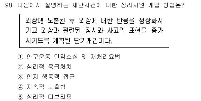 청소년상담사_1급(2교시)(구) 2018년 98번 - 먼저 문제의 핵심 조건과 판단 기준을 차례대로 정리해야 합니다. 제시된 ... 에 관한 핵심 기출문제