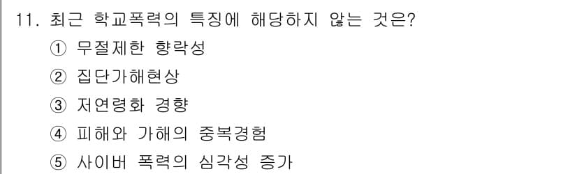 청소년상담사_1급(2교시) 2018년 11번 - 정답과 핵심 포인트를 검수 중인 기출문제