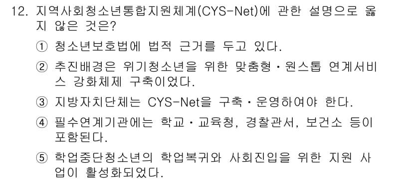 청소년상담사_1급(2교시) 2018년 12번 - 정답과 핵심 포인트를 검수 중인 기출문제