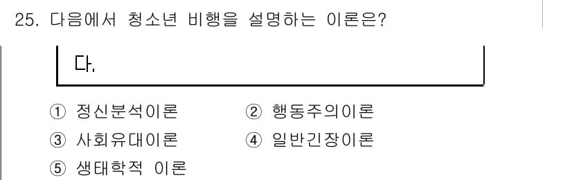 청소년상담사_1급(2교시) 2018년 25번 - 정답과 핵심 포인트를 검수 중인 기출문제