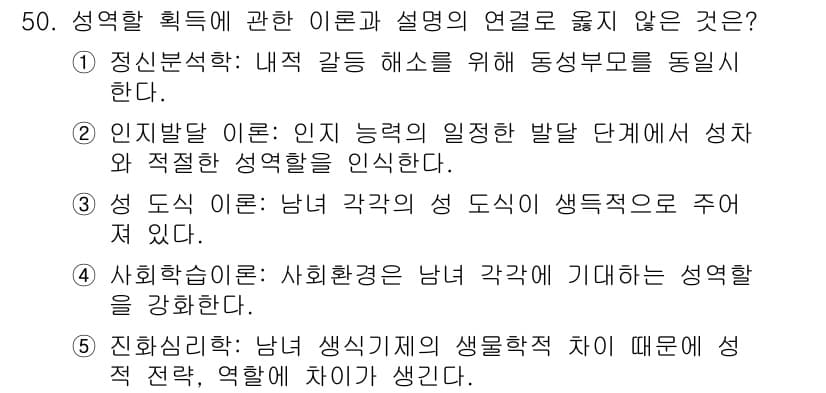청소년상담사_1급(2교시) 2018년 50번 - 정답과 핵심 포인트를 검수 중인 기출문제