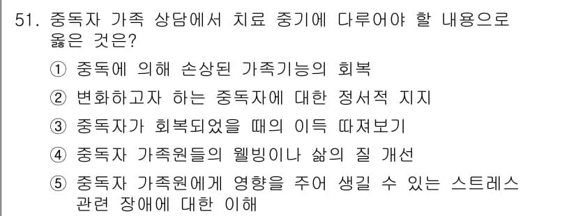 청소년상담사_1급(2교시) 2018년 51번 - 정답과 핵심 포인트를 검수 중인 기출문제