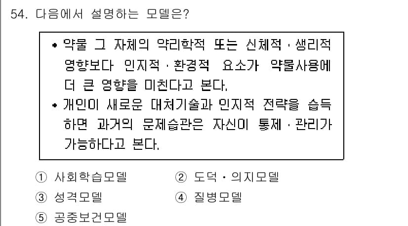 청소년상담사_1급(2교시) 2018년 54번 - 정답과 핵심 포인트를 검수 중인 기출문제
