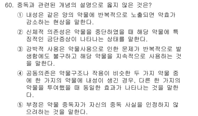 청소년상담사_1급(2교시) 2018년 60번 - 정답과 핵심 포인트를 검수 중인 기출문제