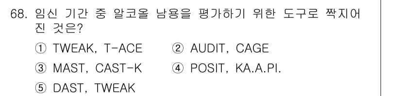 청소년상담사_1급(2교시) 2018년 68번 - 정답과 핵심 포인트를 검수 중인 기출문제