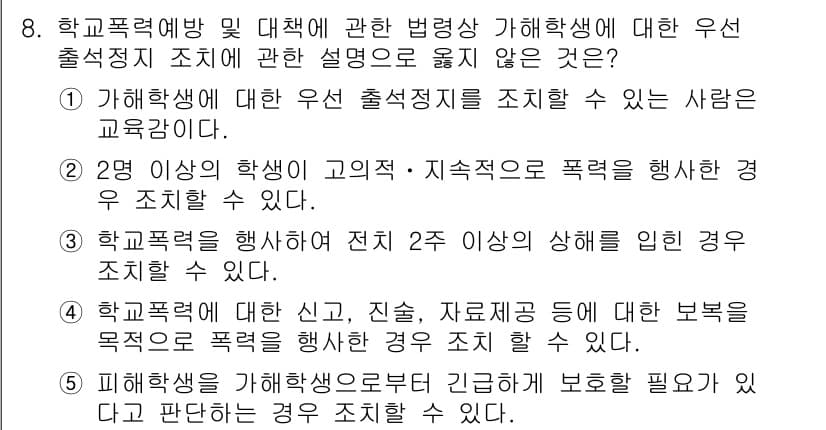 청소년상담사_1급(2교시) 2018년 8번 - 정답과 핵심 포인트를 검수 중인 기출문제