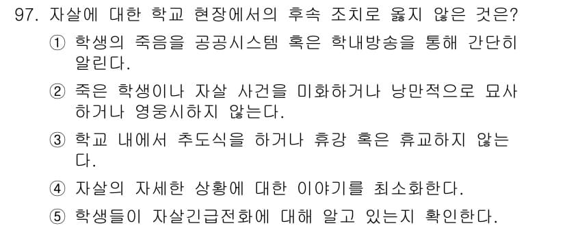 청소년상담사_1급(2교시) 2018년 97번 - 정답과 핵심 포인트를 검수 중인 기출문제