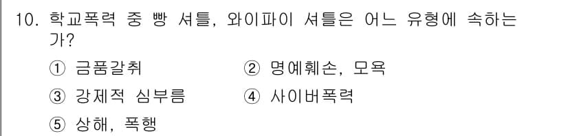 청소년상담사_1급(2교시)(구) 2019년 10번 - 정답과 핵심 포인트를 검수 중인 기출문제