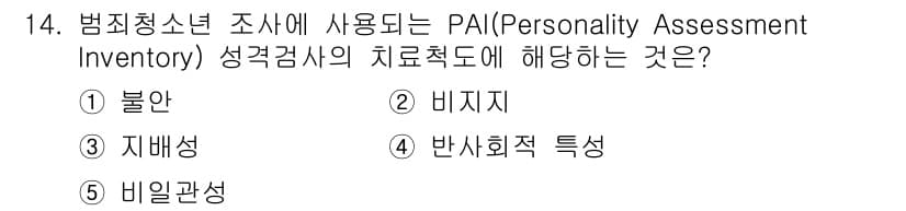 청소년상담사_1급(2교시)(구) 2019년 14번 - 정답과 핵심 포인트를 검수 중인 기출문제