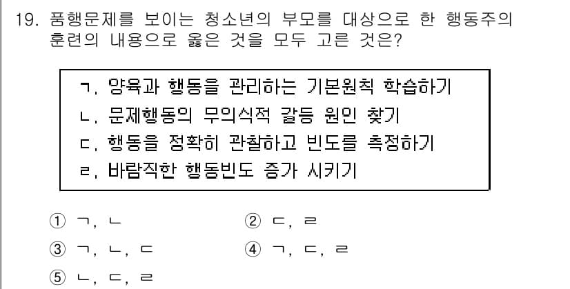 청소년상담사_1급(2교시)(구) 2019년 19번 - 정답과 핵심 포인트를 검수 중인 기출문제