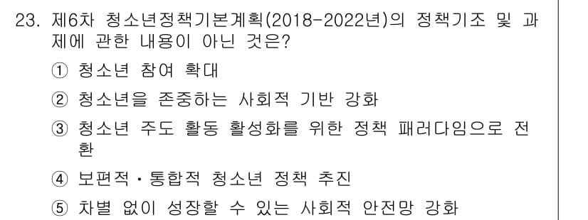 청소년상담사_1급(2교시)(구) 2019년 23번 - 정답과 핵심 포인트를 검수 중인 기출문제