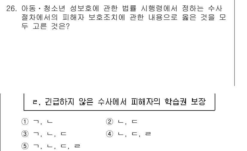 청소년상담사_1급(2교시)(구) 2019년 26번 - 먼저 문제의 핵심 조건과 판단 기준을 차례대로 정리해야 합니다. 제시된 ... 에 관한 핵심 기출문제
