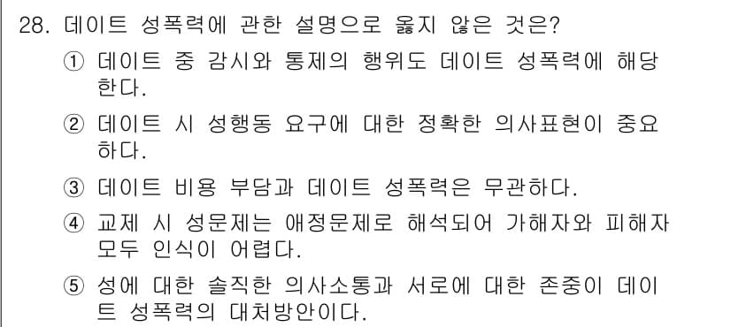청소년상담사_1급(2교시)(구) 2019년 28번 - 교사의 성격은 학생의 행동에 영향을 미치기 때문에 애정적으로 행동하기 어... 에 관한 핵심 기출문제