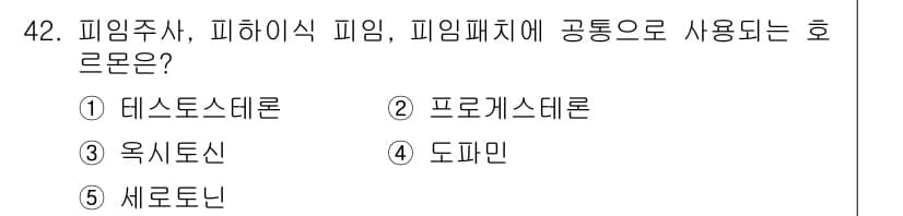 청소년상담사_1급(2교시)(구) 2019년 42번 - 피임주사, 피하이식 피임, 피임패치에 공동으로 사용되는 호르몬은 주로 프... 에 관한 핵심 기출문제