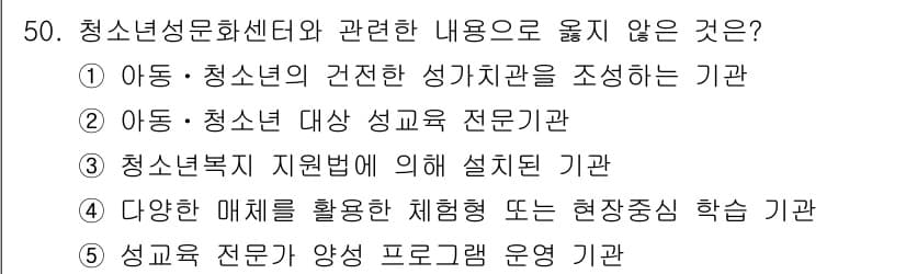 청소년상담사_1급(2교시)(구) 2019년 50번 - 3번은 청소년전문가 양성 프로그램 운영 기관으로, 이는 청소년 상담 센터... 에 관한 핵심 기출문제