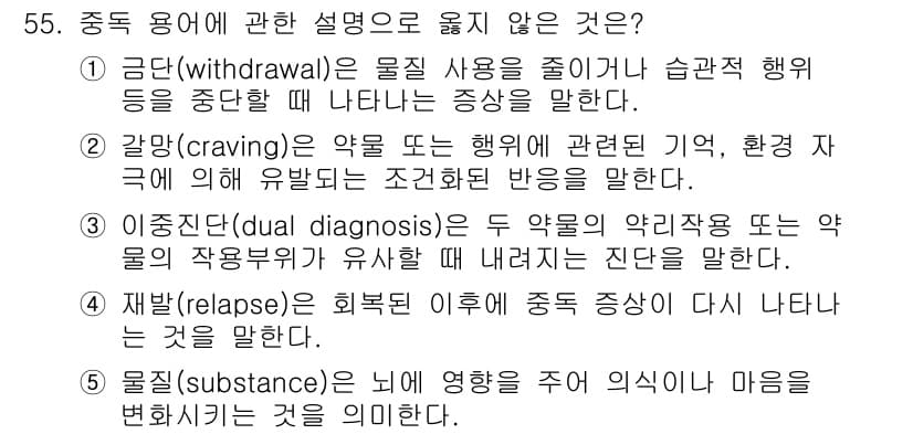 청소년상담사_1급(2교시)(구) 2019년 55번 - 정답과 핵심 포인트를 검수 중인 기출문제