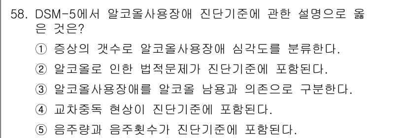 청소년상담사_1급(2교시)(구) 2019년 58번 - 정답과 핵심 포인트를 검수 중인 기출문제