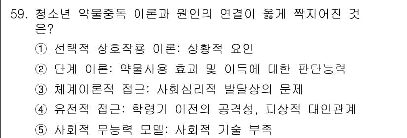 청소년상담사_1급(2교시)(구) 2019년 59번 - 먼저 문제의 핵심 조건과 판단 기준을 차례대로 정리해야 합니다. 제시된 ... 에 관한 핵심 기출문제