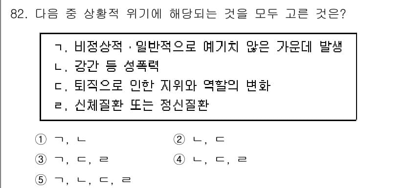 청소년상담사_1급(2교시)(구) 2019년 82번 - 먼저 문제의 핵심 조건과 판단 기준을 차례대로 정리해야 합니다. 제시된 ... 에 관한 핵심 기출문제