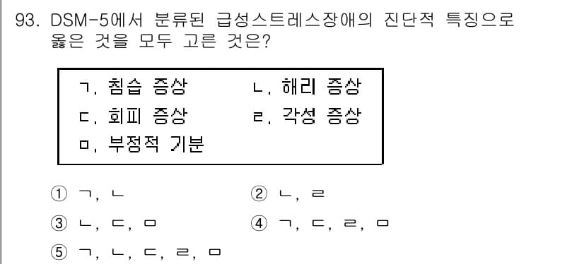 청소년상담사_1급(2교시)(구) 2019년 93번 - 먼저 문제의 핵심 조건과 판단 기준을 차례대로 정리해야 합니다. 제시된 ... 에 관한 핵심 기출문제