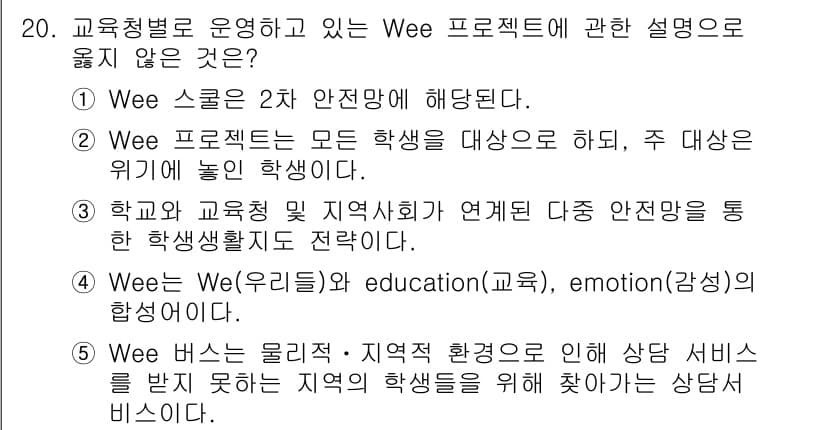 청소년상담사_1급(2교시) 2019년 20번 - 정답과 핵심 포인트를 검수 중인 기출문제