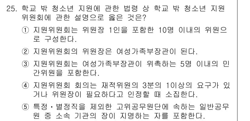 청소년상담사_1급(2교시) 2019년 25번 - 정답과 핵심 포인트를 검수 중인 기출문제