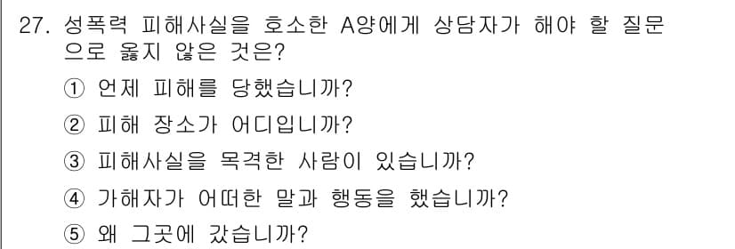 청소년상담사_1급(2교시) 2019년 27번 - 먼저 문제의 핵심 조건과 판단 기준을 차례대로 정리해야 합니다. 제시된 ... 에 관한 핵심 기출문제
