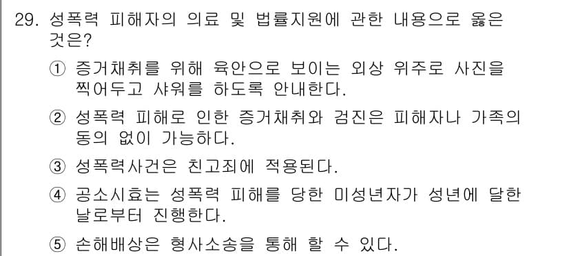 청소년상담사_1급(2교시) 2019년 29번 - 정답과 핵심 포인트를 검수 중인 기출문제