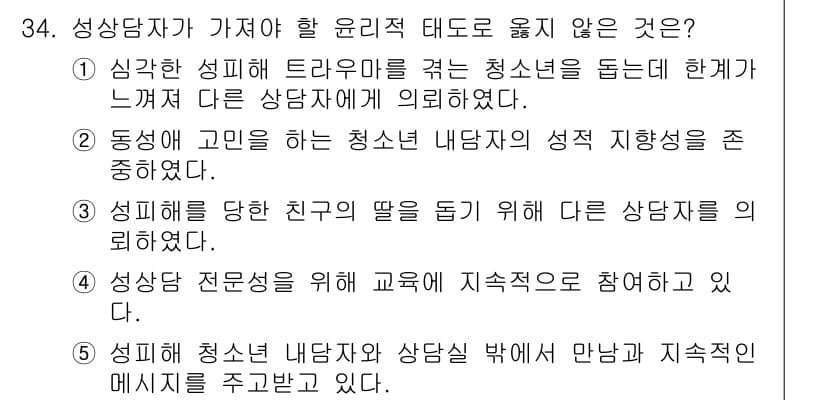 청소년상담사_1급(2교시) 2019년 34번 - 먼저 문제의 핵심 조건과 판단 기준을 차례대로 정리해야 합니다. 제시된 ... 에 관한 핵심 기출문제